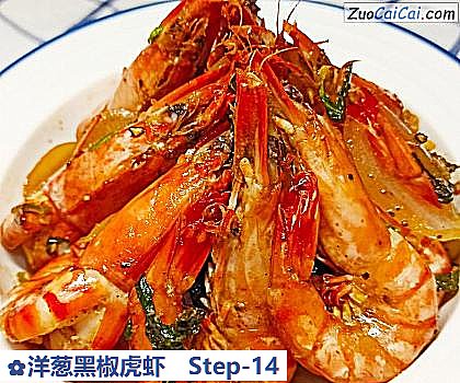 洋葱黑椒虎虾做法第十四步骤