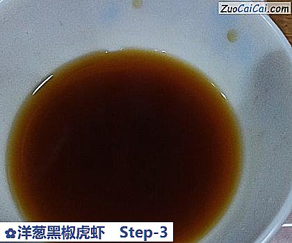 洋葱黑椒虎虾做法第三步骤