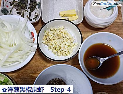 洋葱黑椒虎虾做法第四步骤