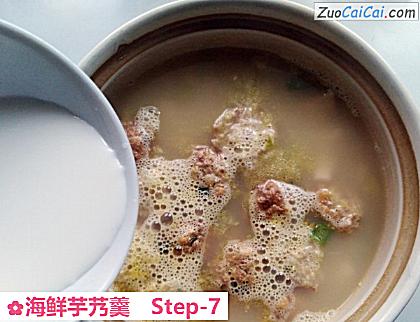 海鲜芋艿羹做法第七步骤