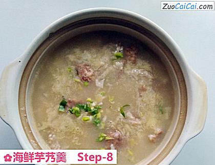 海鲜芋艿羹做法第八步骤