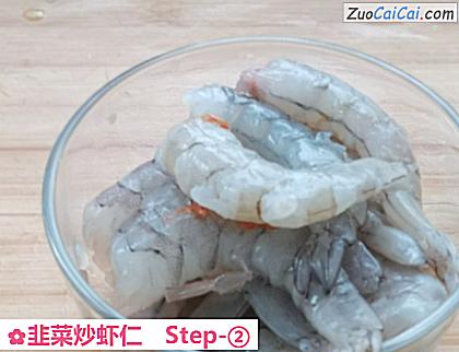 韭菜炒虾仁做法第二步骤