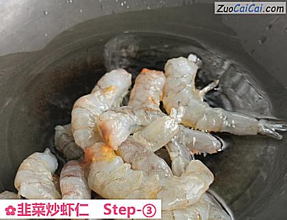 韭菜炒虾仁做法第三步骤