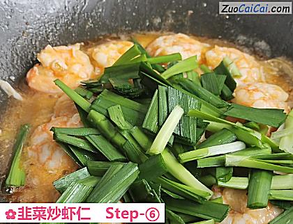 韭菜炒虾仁做法第六步骤