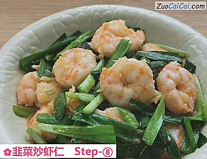 韭菜炒虾仁做法第八步骤