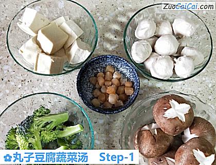 丸子豆腐蔬菜汤做法第一步骤