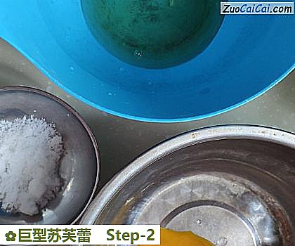 巨型苏芙蕾做法第二步骤