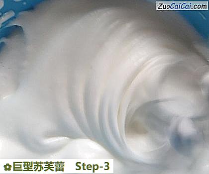 巨型苏芙蕾做法第三步骤