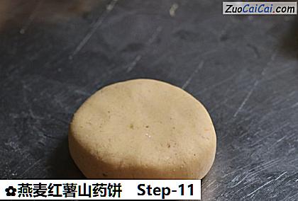 燕麦红薯山药饼做法第十一步骤