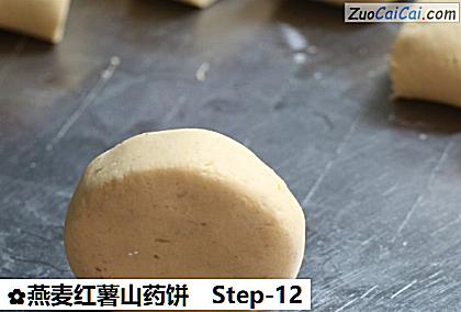 燕麦红薯山药饼做法第十二步骤