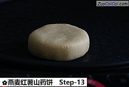 燕麦红薯山药饼做法第十三步骤
