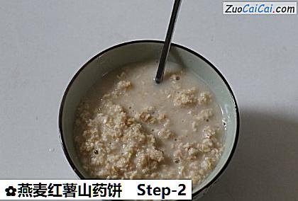 燕麦红薯山药饼做法第二步骤