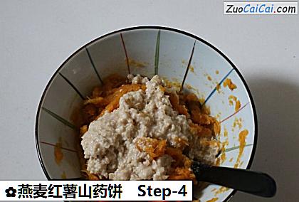 燕麦红薯山药饼做法第四步骤