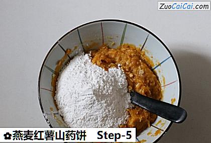燕麦红薯山药饼做法第五步骤