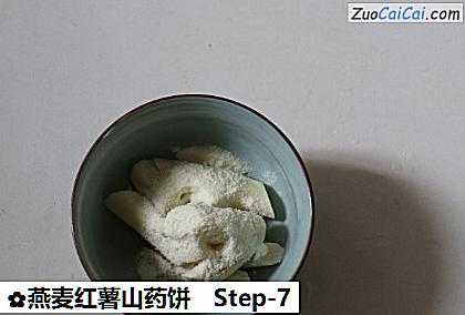 燕麦红薯山药饼做法第七步骤