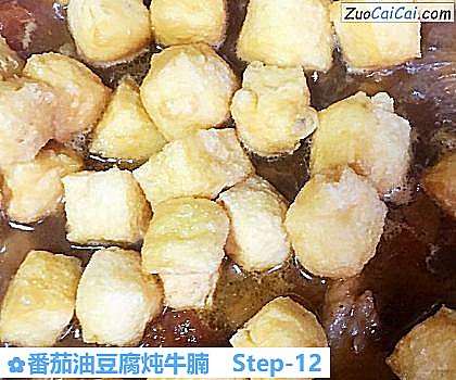 番茄油豆腐炖牛腩做法第十二步骤