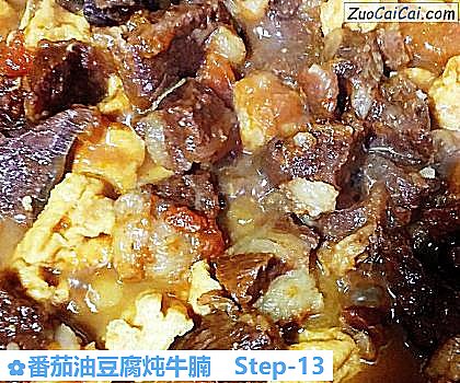 番茄油豆腐炖牛腩做法第十三步骤