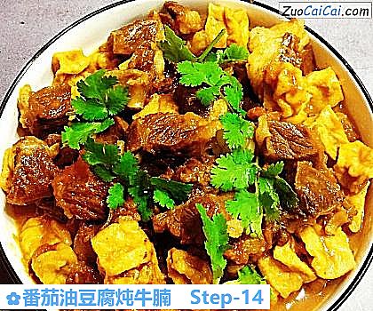 番茄油豆腐炖牛腩做法第十四步骤