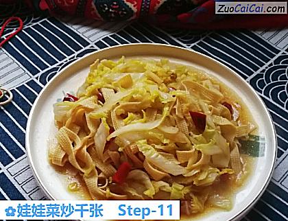 娃娃菜炒千张做法第十一步骤