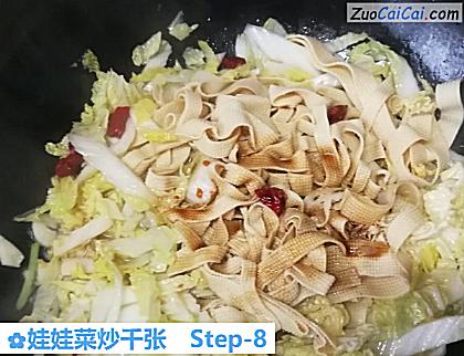 娃娃菜炒千张做法第八步骤