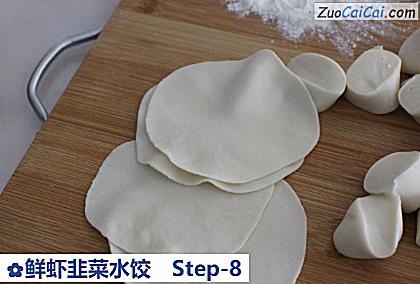 鲜虾韭菜水饺做法第八步骤