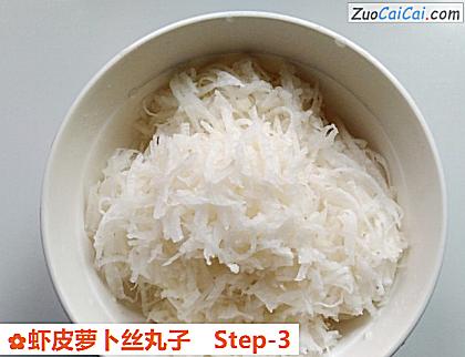 虾皮萝卜丝丸子做法第三步骤