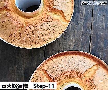 火锅蛋糕做法第十一步骤