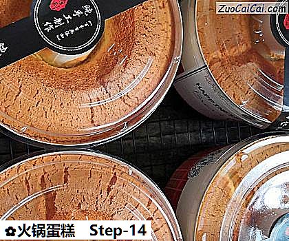 火锅蛋糕做法第十四步骤