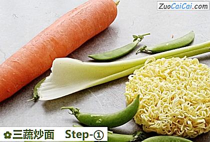 三蔬炒面做法第一步骤