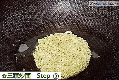 三蔬炒面做法第三步骤