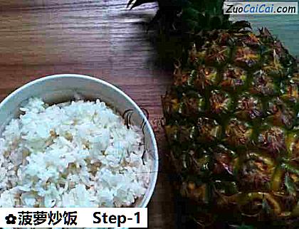 菠萝炒饭做法第一步骤