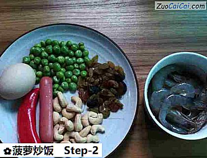 菠萝炒饭做法第二步骤