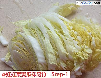 娃娃菜黄瓜拌腐竹做法第一步骤