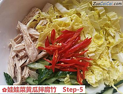 娃娃菜黄瓜拌腐竹做法第五步骤