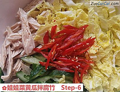 娃娃菜黄瓜拌腐竹做法第六步骤