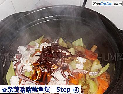 杂蔬啫啫鱿鱼煲做法第四步骤