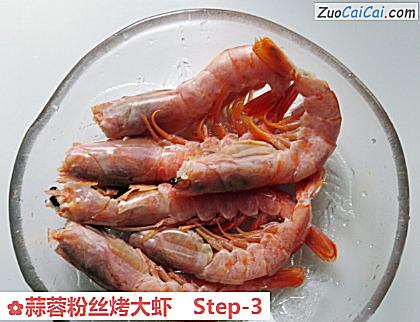 蒜蓉粉丝烤大虾做法第三步骤