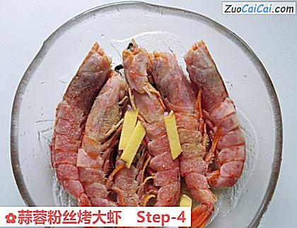 蒜蓉粉丝烤大虾做法第四步骤