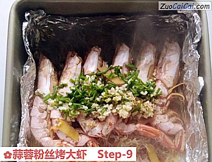 蒜蓉粉丝烤大虾做法第九步骤