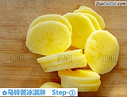 马铃薯冰淇淋做法第一步骤