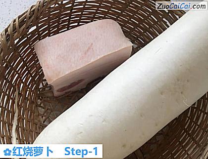 红烧萝卜做法第一步骤