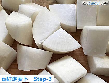 红烧萝卜做法第三步骤