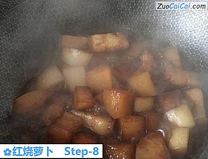 红烧萝卜做法第八步骤