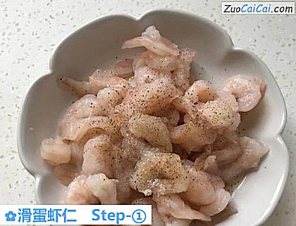滑蛋虾仁做法第一步骤