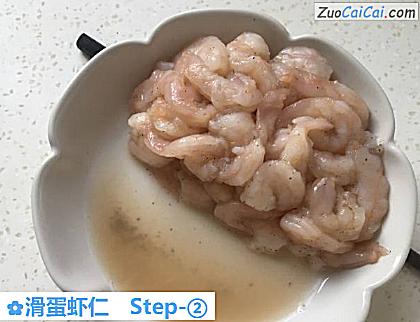 滑蛋虾仁做法第二步骤