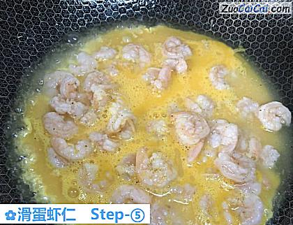 滑蛋虾仁做法第五步骤