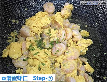 滑蛋虾仁做法第七步骤