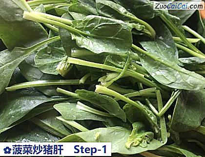 菠菜炒猪肝做法第一步骤