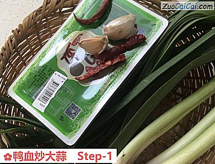鸭血炒大蒜做法第一步骤