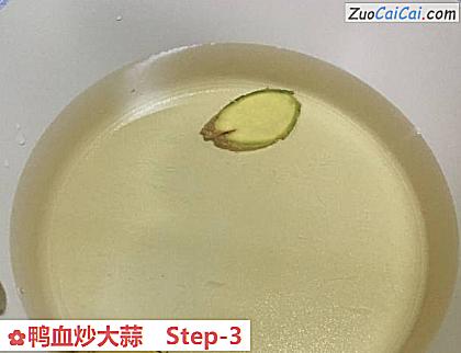 鸭血炒大蒜做法第三步骤